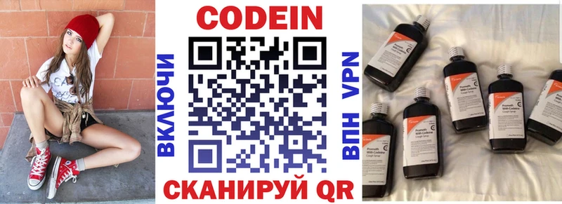 гидра   Бологое  Codein напиток Lean (лин) 